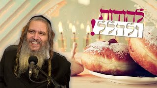 הרב שלום ארוש - להודות ולהלל