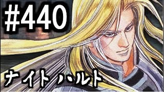 【課金 is GOD】インペリアルサガ実況part440【byとぐろ】