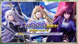 【カゲマス】【外典開幕記念】SS確定シャドウフェスガチャ [The Eminence in Shadow Master of Garden]