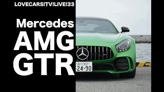 【8月18日21時〜】LOVECARS!TV!LIVE! Vol.33【メルセデスAMG GTR】