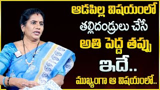 Priya Chowdary : ఆడపిల్ల విషయంలో తల్లి దండ్రులు చేసే అతి పెద్ద తప్పు ఇదే | SumanTV Psychology