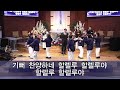 동성교회 24.12.22 오후 찬양 예배