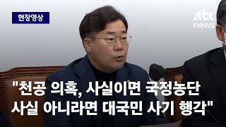 [현장영상] 박찬대 \