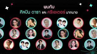 ห้ามพลาด! ถ่ายทอดสดงานประกาศผลรางวัลสุดยิ่งใหญ่ “TikTok Awards Thailand 2022” | 17 ก.ย.นี้ | one31