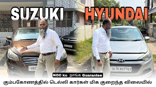 CIAZ, I20 கார் எல்லாம் NOCஒட இவ்வளவுதான !🫣😱 || SA CARS TN ||#trending