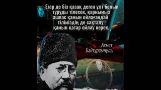 Қазақ тілі жайлы Алаш зиялыларының ой-пікірі