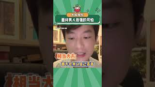 快快来个男人 我现在强的可怕#算命 #男人简单的快乐 #万万没想到 #娱乐评论大赏#shorts