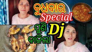 ବୁଧବାର Special🥰 /ଖାଇବା ପୁରା testy 👌/ପୁଣି ବାଜିଲା Dj😍/@Cute girl santosi vlog 🥰