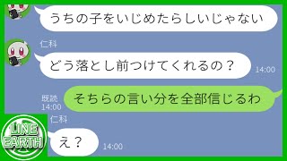 「家族総出でやりますね」私の娘をいじめ主犯者と決めつけ報復を狙う自称元ヤンのDQNママ友→相手の子供の言葉を全部信用した結果ｗｗｗ