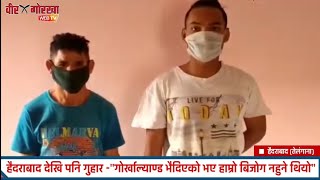 यसपालि हैदराबाद देखि गुहार - \