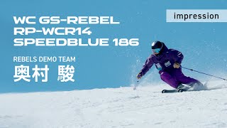 レベルズデモチーム ★ヤングガン★ 奧村 駿選手 GS-REBELS SPEEDBLUE \