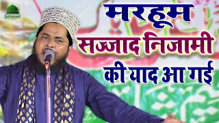 मरहूम Sajjad Nizami की याद दिलाने वाला Tahir Raza Rampuri का सबसे खूबसूरत नात शरीफ