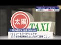 新潟市南区でライドシェア タクシー不足解消に向けて9月にも本格始動へ【新潟】【新潟】スーパーjにいがた9月2日oa