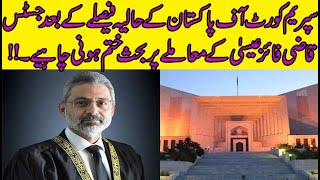 VLOG 65: Supreme Court || Qazi Faez Isa || Reference || Undeclared Assets|| Supreme Judicial Counsel