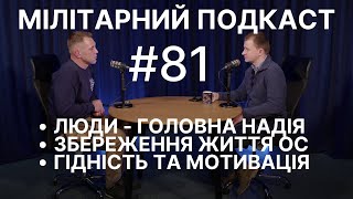 ЛЮДИ, А НЕ ГРОШІ ЧИ ЗАЛІЗО, ЯК ГОЛОВНА ПЕРЕВАГА/НАДІЯ СИЛ ОБОРОНИ УКРАЇНИ (#МІЛІТАРНИЙ_ПОДКАСТ №81)