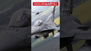 ⚡ВАЖНАЯ информация о передаче Украине F-16  #shorts