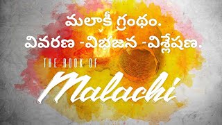 66 గ్రంథాలు 66 రోజులు P P T లతో బైబిల్ సర్వే // మలాకీ గ్రంథం //Bro.Raj Paul.Rjy.