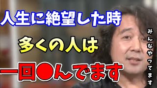 【悩み】絶望から這い上がる時、多くの人は●●体験をしていた！【山田玲司/切り抜き】