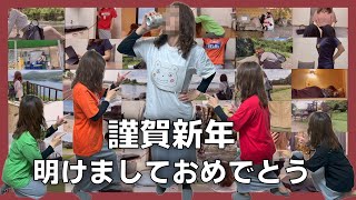 【年始スペシャル】あけましておめでとうございます。