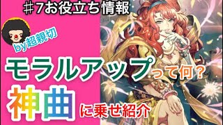 モラルアップとは何❓＋神曲😍　ロマサガ RS ♯7