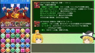 【パズドラ】レアガチャ禁止！闘技場制覇への道 Part.109【ゆっくり実況】