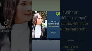 #วิทยากร #นักพูดสร้างแรงบันดาลใจ #สถาบันฝึกอบรมจินตพัฒน์ #ปฐมนิเทศนักศึกษาใหม่ #บูลลี่ #ซึมเศร้า