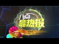 prime talk 八点最热报 05 10 17 泰国水牛赛跑别开生面