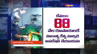 SANTWANA HOSPITAL ALLAGADDA