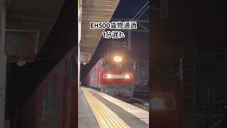 2024年12月19日北上駅EH500貨物通過1分遅れ#ジョイント音#貨物#日本