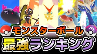 【ランキング】モンスターボールから出る最強ポケモンTOP5【スマブラSP】