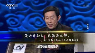 Chinese Poems Conference S2 20170203 | CCTV