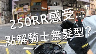 香港電單車 Motovlog | 自言自語周記#5