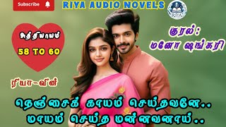 நெஞ்சைக் காயம் செய்தவனே, மாயம் செய்த மன்னவனாய் 58 to 60 | Riyatamilnovels