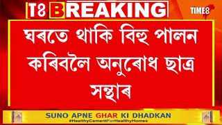 ঐতিহ্যমণ্ডিত জজ ফিল্ডৰ বিহু এইবাৰ অনুষ্ঠিত নহয়, প্ৰতি বছৰে আছুৱে অনুষ্ঠিত কৰি আহিছিল এই বিহু