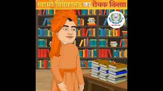 Unusual Stories of Swami Vivekananda | #ytshorts #trending_ #fact