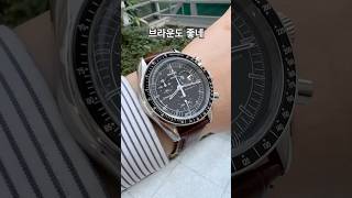 스누피 브라운 시계줄도 이쁘다 문스와치 #omegamoonwatch #omegawatches #watch #swisswatch