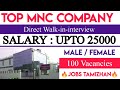 💥Upto 25000 Salary | Top MNC Company Recruitment 🔥| Chennai Jobs| Jobs in Chennai | Tn jobs