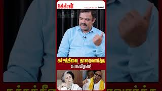 கச்சத்தீவை தாரைவார்த்த காங்கிரஸ்!  Katchatheevu | Modi | M K Stalin | Kalaignar | Nehru