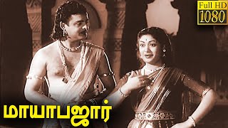 Mayabazar Full Movie HD | N. T. Rama Rao ,  Gemini Ganesan , Savitri , S. V. Ranga Rao