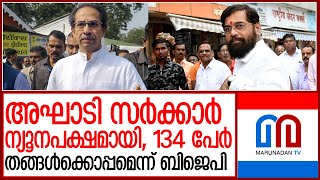 താക്കറെയുടെ വസതിയിൽ ഒത്തുകൂടി മഹാവികാസ് അഘാടി സഖ്യ നേതാക്കൾ  I   Maharashtra political