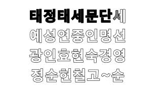 조선 왕 이름 따라 부르기(태정태세문단세) 조선시대 왕 이름 외우기 도전