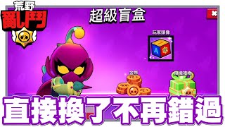 《哲平》手機遊戲 荒野亂鬥(Brawl Stars) - 聽大家的!!! 怕之後遇不到了!! | 我們今天就把莉莉換回家!!