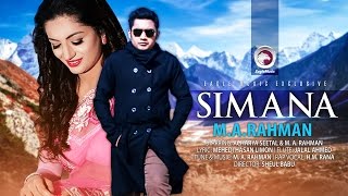 Simana | M.A.Rahman | Acharya Seetal | Bangla Music Video 2017