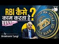 How RBI works? | CRR, SLR, Repo Rate, Reverse Repo Rate | Complete Monetary Policy of RBI for UPSC