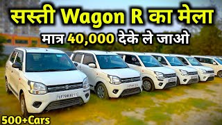 Second Hand Wagon R Only ₹40,000 | Mega Collection | Used Wagon r for sale | Used Wagon r Car Price