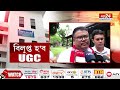 ৰাষ্ট্ৰীয় শিক্ষানীতিৰ প্ৰভাৱ । এইবাৰ বিলুপ্ত হ ব বিশ্ববিদ্যালয় অনুদান আয়োগ