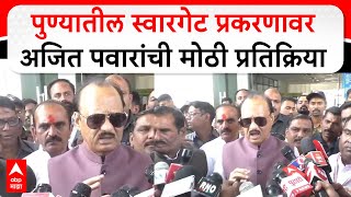 Ajit Pawar on Pune Case : पुण्यातील स्वारगेट प्रकरणावर अजित पवारांची मोठी प्रतिक्रिया