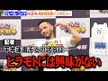 【RIZIN.45】クレベル、平本蓮を痛烈批判「人として尊敬できない」鈴木千裕VS金原正徳戦の勝敗予想も　『RIZIN.45』試合後インタビュー