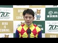 【ダイヤモンドs】菱田裕二｜勝利ジョッキーインタビュー｜ウイニング競馬 2024年2月17日（土）