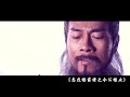 祭 • 楊老令公 • 楊業mv 破陣 general yang ye